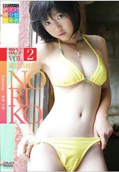 [DVDISO] Noriko Kijima 木嶋のりこ – 激写 VOL.2 現役高校生 NORIKO [SOPD-9002]