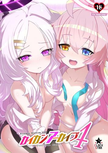 [くろっくすた～ (クロノトカゲ)] カイカンアーカイブ  1-4