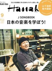 The thumbnail of Hanako (増刊) 2022年09月号