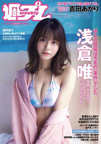 [Weekly Playboy] 2022 No.01-02 浅倉唯 吉田あかり 櫻井音乃 なな茶 名取くるみ 小日向ゆか 他