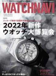 The thumbnail of WATCH NAVI ウオッチナビ 2022年01+04+06月号