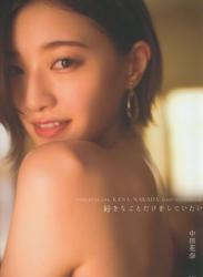 The thumbnail of [Photobook] 中田花奈1st写真集 好きなことだけをしていたい (2020-10-13)