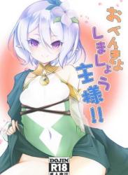 The thumbnail of [大吟醸まっしぐら]おべんきょしましょう主様!!