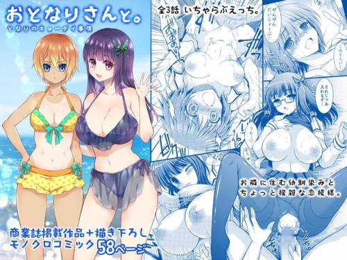 [しーざー] おとなりさんと～となりのキョーダイ事情～ (オリジナル)