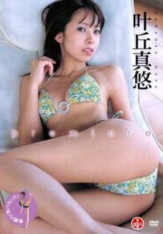 [DVDRIP] Mayu Kanaoka 叶丘真悠 – Premiere [SBVD-0026]