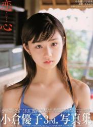 The thumbnail of [Photobook] 小倉優子 – 恋心