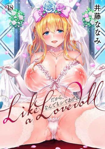 [井藤ななみ] Like a LOVEDOLL ～だから、なんでもシてあげる～