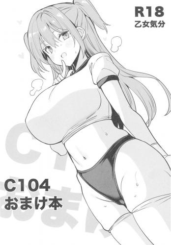 (C104) [乙女気分 (三色網戸。)] C104おまけ本 (オリジナル)