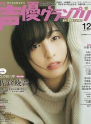 The thumbnail of 声優グランプリ 2022年01月号 – 2023年12月号