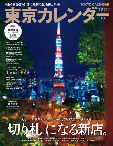 東京カレンダー 2022年01-12月号