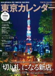 The thumbnail of 東京カレンダー 2022年01-12月号