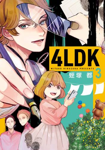 The thumbnail of [蛭塚都] 4LDK 全03巻