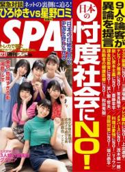 The thumbnail of 週刊SPA! (スパ) 2022年12月27日号