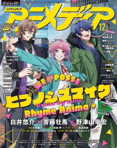 アニメディア 2023年12月号