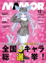 The thumbnail of MAMOR(マモル) 2023年01+12月号