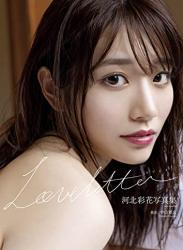 The thumbnail of [Photobook] Saika Kawakita 河北彩花 – Love letter (2023-02-14)