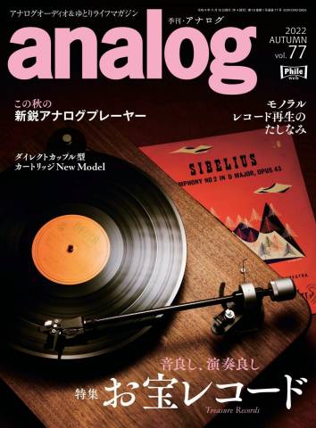 The thumbnail of analog (アナログ) Vol.77