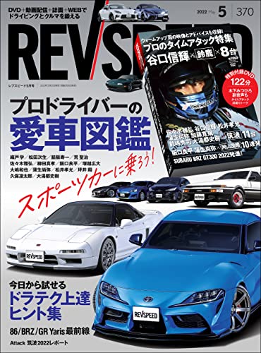 REV SPEED (レブスピード) 2022年05月号