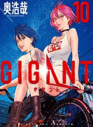 The thumbnail of [奥浩哉] GIGANT 第01-10巻