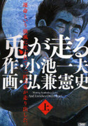 Usagi ga Hashiru (兎が走る) v1-3