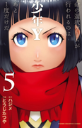 Shounen Y (少年Y) v1-8