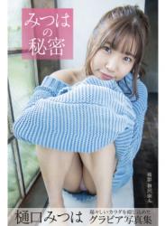 The thumbnail of [Photobook] Mitsuha Higuchi 樋口みつは – Gravure Photobook Mitsuha’s Secret みつはの秘密 (2021-06-11)