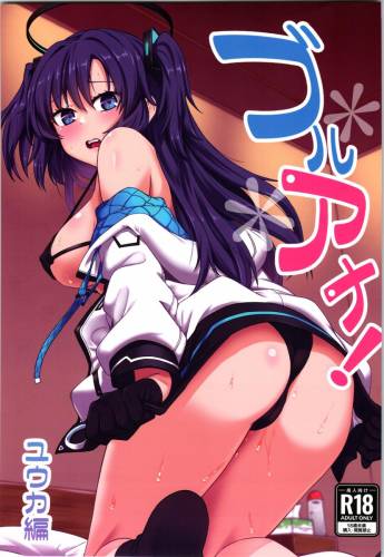 (C101) [H×3I (平野河重)] ブルアナ!ユウカ編 (ブルーアーカイブ)
