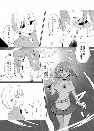 [てんらいX] 返り討ちに・。・。 (オリジナル)