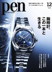 The thumbnail of Pen (ペン) 2021年12月号