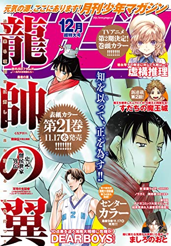 月刊少年マガジン 2021年12月号