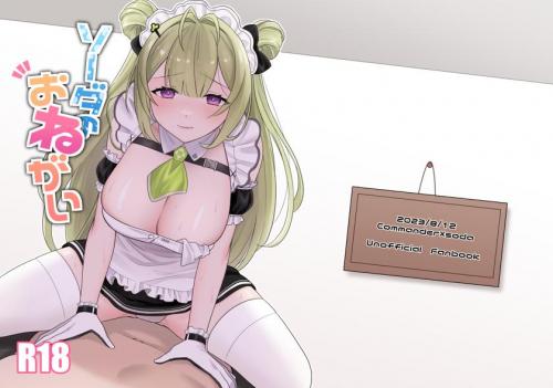 The thumbnail of [ぽんぽこ (たたきた)] ソーダのおねがい (勝利の女神NIKKE)