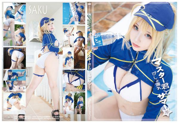 [Cosplay][Shooting Star’s] SAKU サク – Master soaked summer マスター君とびしょ濡れサマー (FGO)