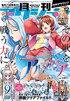 月刊アクション 2021年12月号