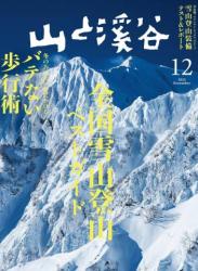 The thumbnail of 山と溪谷 2022年01-12月号