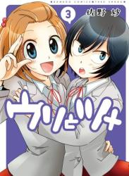 The thumbnail of [佐野妙] ウリとツメ 全03巻