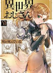 The thumbnail of Isekai Ojisan (異世界おじさん) v1-6