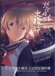 The thumbnail of [緒方剛志] 怒首領蜂大復活 設定資料集 [DL版]