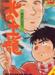 The thumbnail of Kita no Mogura (北の土龍) v1-21