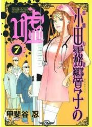 The thumbnail of Reinouryokusha Odagiri Kyouko no Uso (霊能力者小田霧響子の嘘) v1-7 (ONGOING)