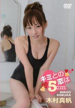 The thumbnail of [DVDRIP] Maho Kimura 木村真帆 – キミとの恋は5cm [ENCO-009]