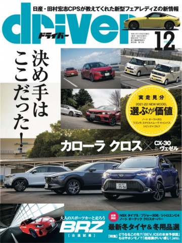 driver 2021年12月号