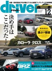 The thumbnail of driver 2021年12月号