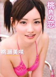 The thumbnail of [WBDV-0062] Misaki Momose 桃瀬美咲 – 桃色の恋 [AVI/1.15GB]