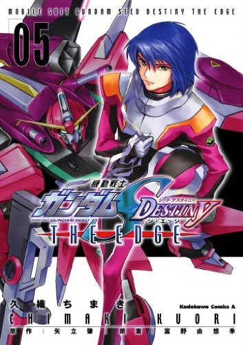 [矢立肇×富野由悠季×久織ちまき] 機動戦士ガンダムSEED DESTINY THE EDGE 全05巻