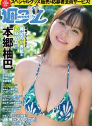 The thumbnail of [Weekly Playboy] 2023.10.23 No.42-43 本郷柚巴 古田愛理 高城れに 麻倉瑞季 あみち 高倉菫 りりか るるたん(PNG)