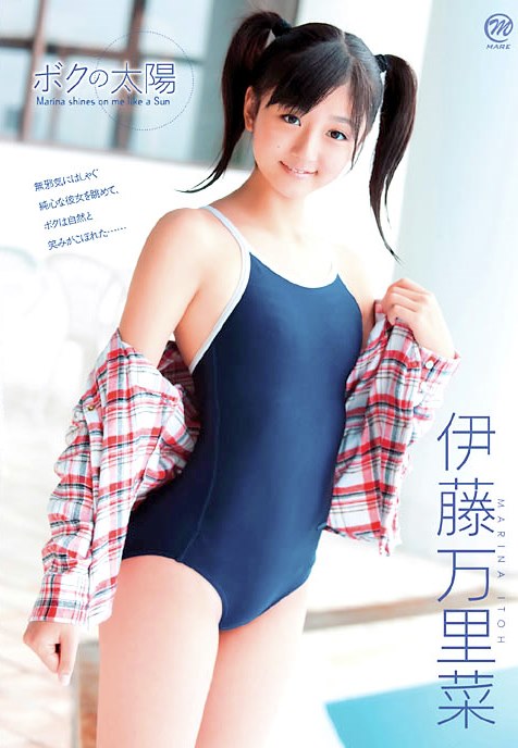 [DVDRIP] Marina Ito 伊藤万里菜　ボクの太陽 [MMR-157]