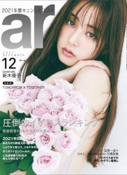 The thumbnail of ar (アール) 2021年10-12月号