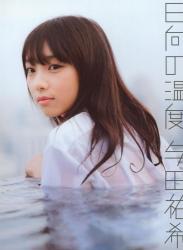 The thumbnail of 2017.12.26 乃木坂46 与田祐希ファースト写真集『日向の温度』