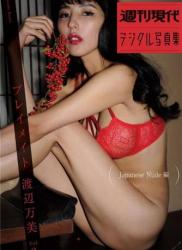 The thumbnail of [Weekly Gendai Digital Photobook] Banbi Watanabe 渡辺万美 – Playmate vol.2 Japanese Nude Edition プレイメイト　ｖｏｌ．２　Ｊａｐａｎｅｓｅ　Ｎｕｄｅ編 (2019-07-08)