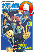 The thumbnail of Tantei Gakuen Q (探偵学園Q) v1-22